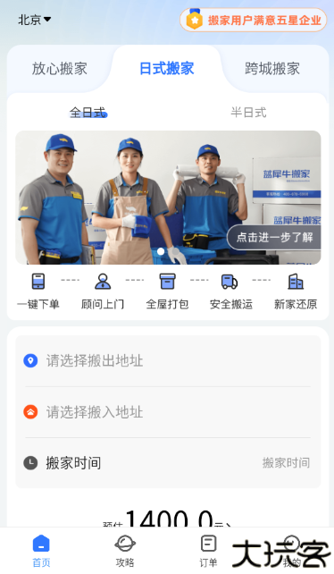 蓝犀牛搬家app