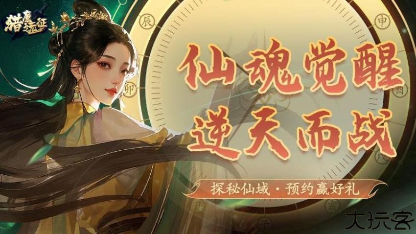 猎魔远征多人