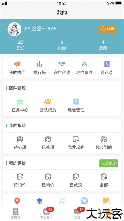 万邦物流平台app