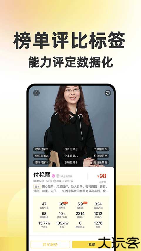 给力心理咨询软件