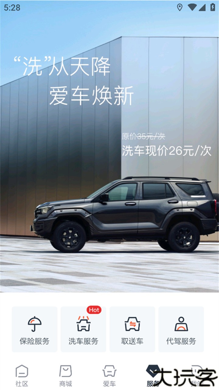 长城汽车客户端