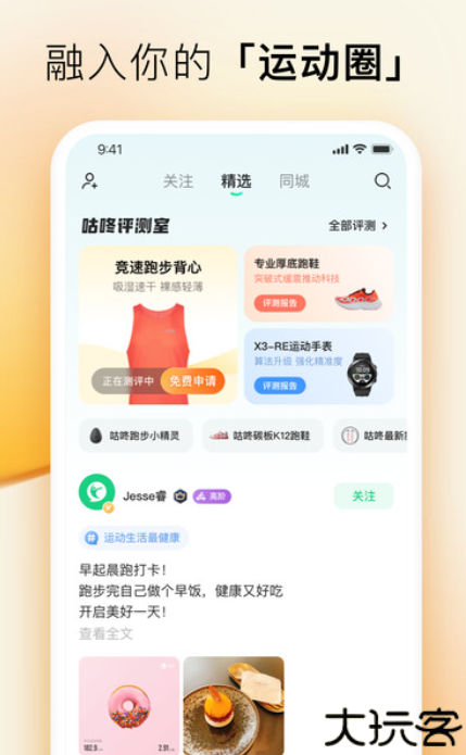 咕咚户外跑步