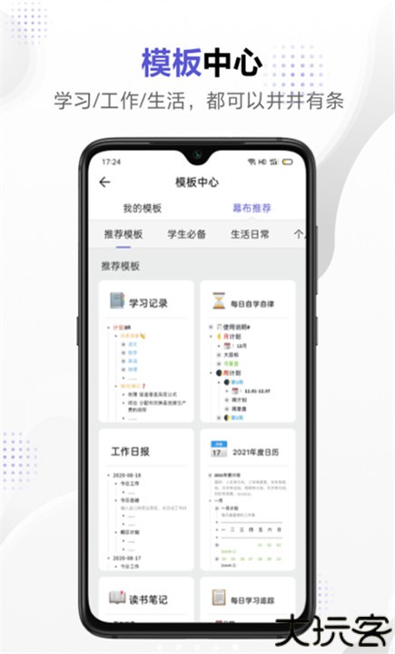 幕布极简大纲笔记
