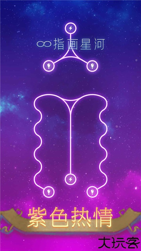 指画星河手机版