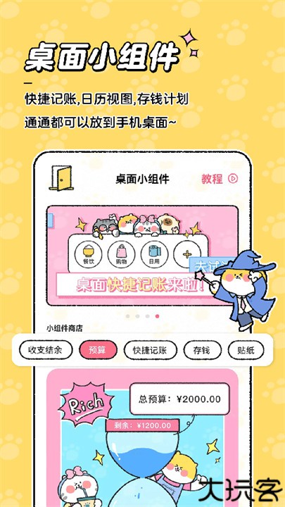 喵喵记账手机版