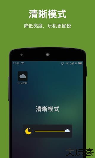 云朵护眼安卓版