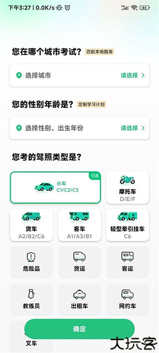 驾校一点通怎么绑定驾校信息