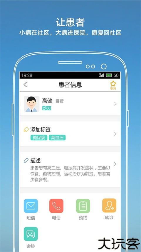 纳里医生诊室平台