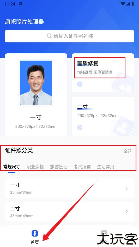 旗帜照片处理工具手机版