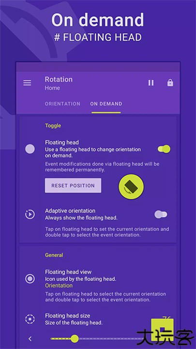 屏幕方向管理器rotation