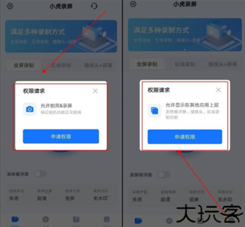 小虎录屏手机版