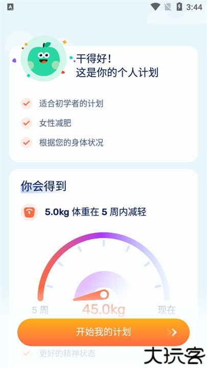 GoFasting间歇性禁食