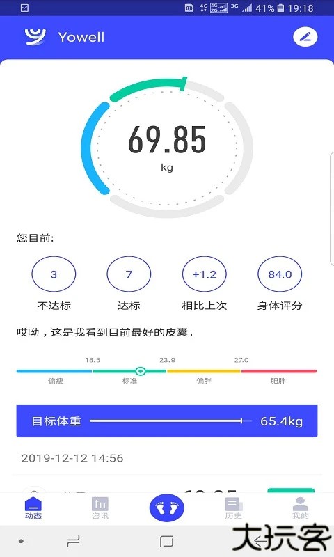 优渥健康脂肪秤