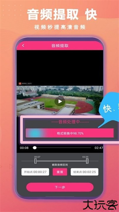 智能音频提取器软件
