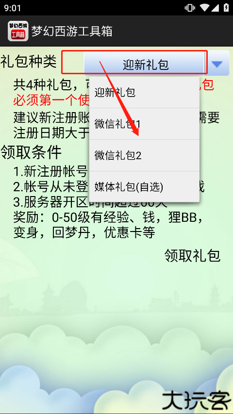梦幻西游实用工具