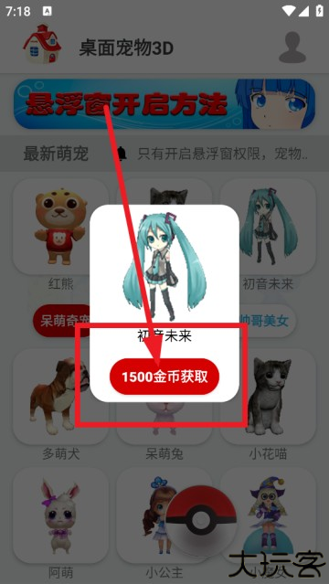 桌面宠物3D官方版