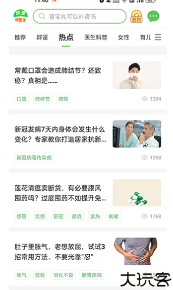 快速问医生在线咨询