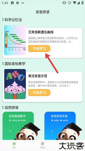 学霸背单词app