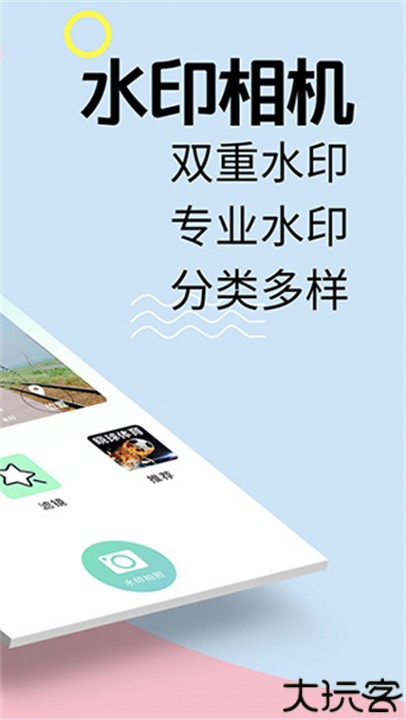 水印相机专业版
