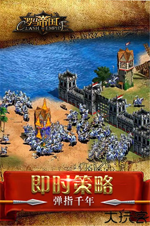 罗马帝国单机手机版