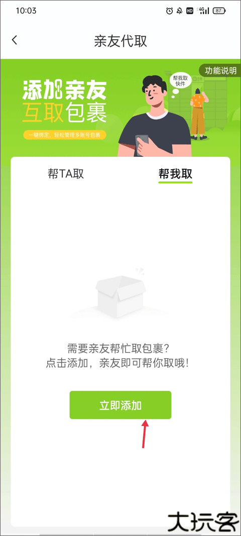 丰巢智能柜app