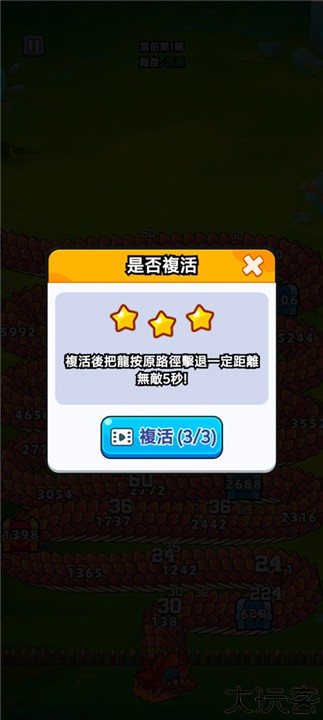 打了个龙小游戏