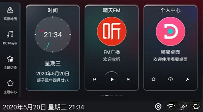 嘟嘟桌面车机版