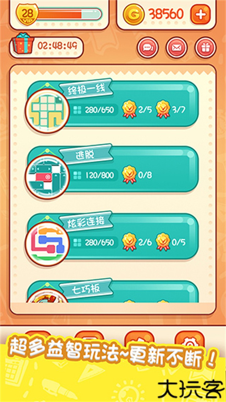 天天爱连线单机版