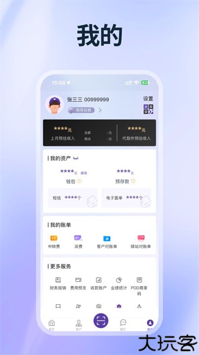 圆通行者服务软件