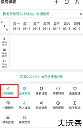 极简课程表手机版
