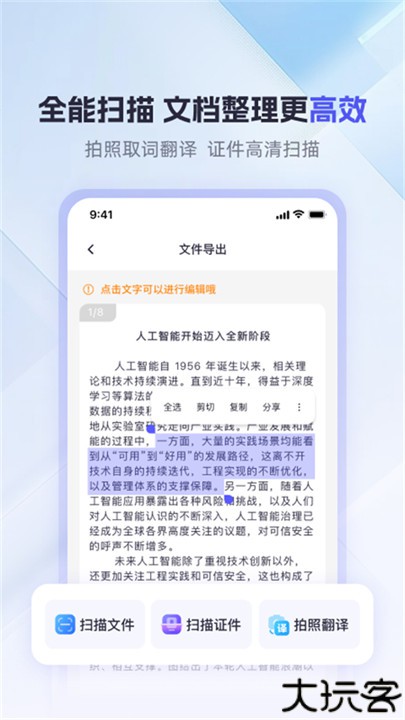 360AI办公管理软件