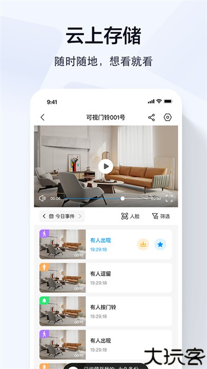 乔安智联app手机版