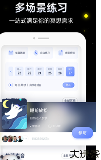 冥想星球深度睡眠