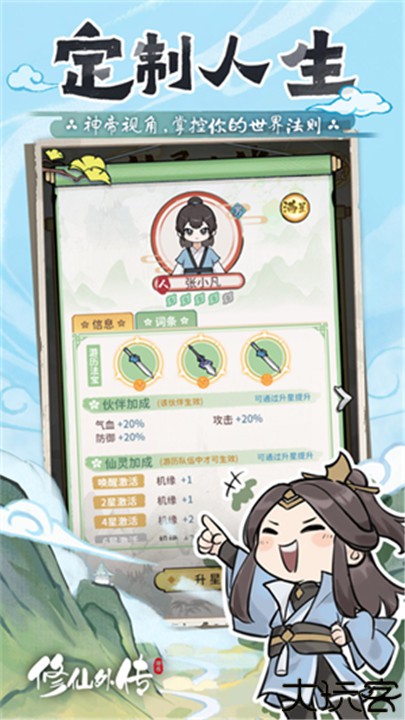 修仙外传手机版