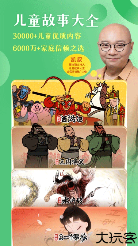 凯叔讲故事手机版