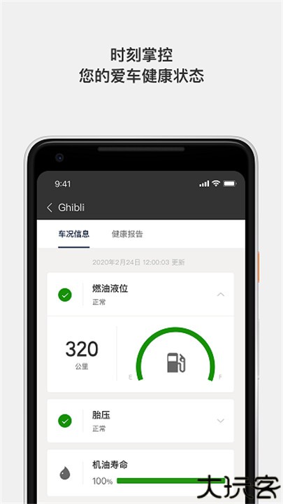 玛莎拉蒂互联软件