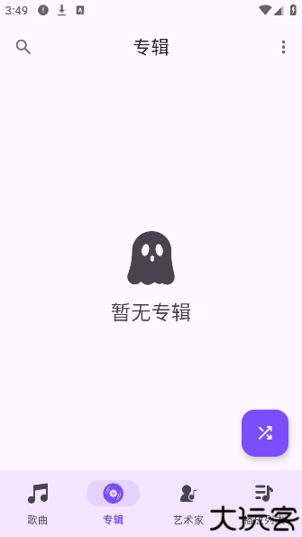 Ge音乐播放器手机版