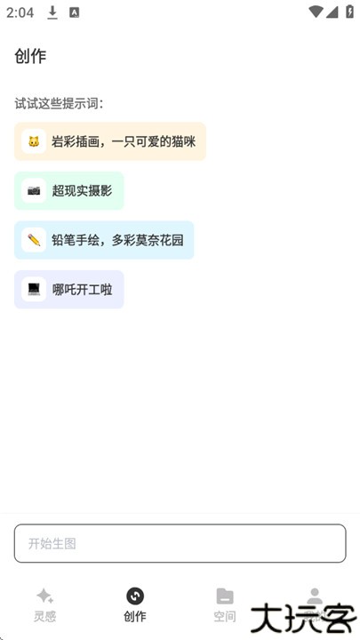 星流ai图像创作工具