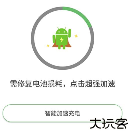 充电助手安卓版