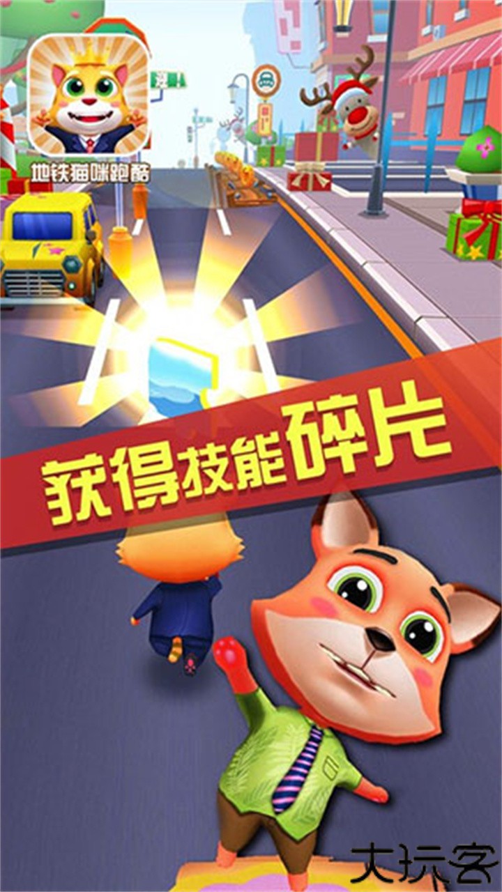 手游地铁猫咪跑酷