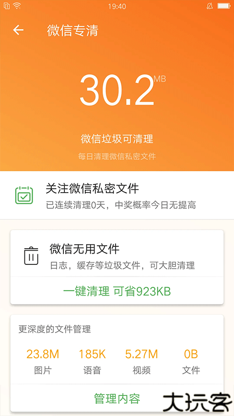 充电助手安卓版