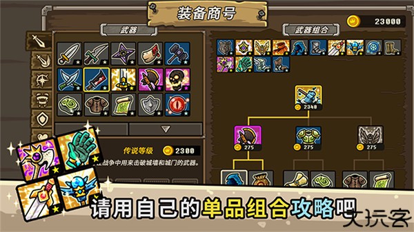 守城联机中文版