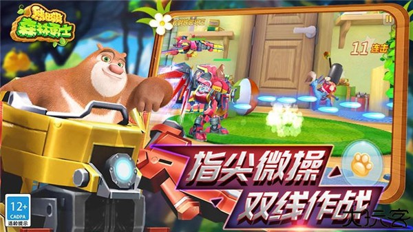 熊出没森林勇士