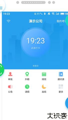 喔趣考勤打卡