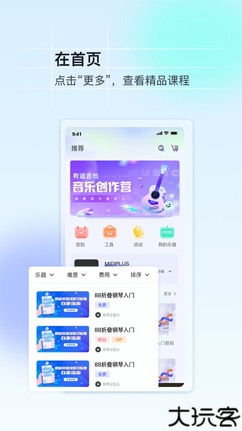 美派音乐安卓版