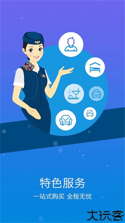 山航掌尚飞手机客户端