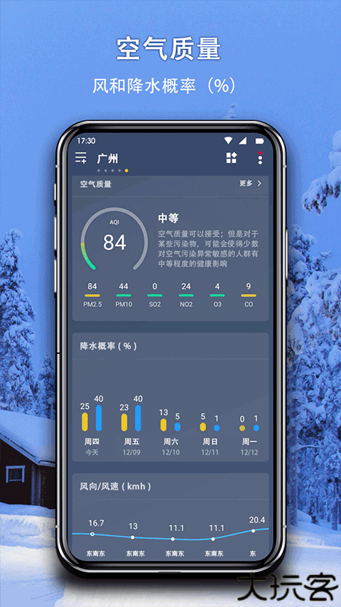 简约天气预报软件
