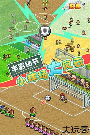 开罗足球物语2汉化版