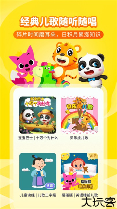 喜马拉雅儿童手机版