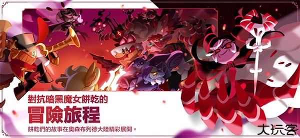 姜饼人王国中文版